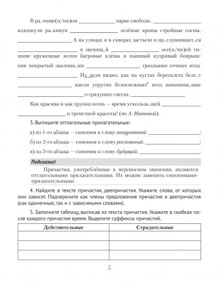Русский язык. 8 класс. Практикум фото книги 4