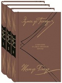 Собрание художественной прозы (количество томов: 3) фото книги