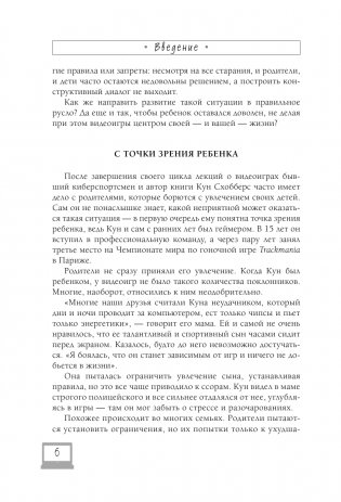 Мой ребенок – геймер. Всё, что нужно знать родителю фото книги 6