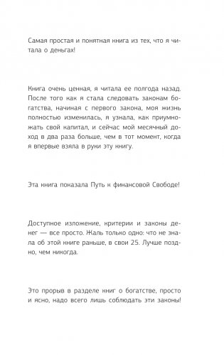 Самый богатый человек в Вавилоне фото книги 2