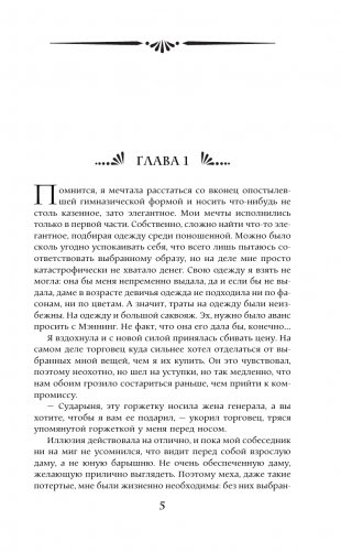 Гимназистка. Нечаянное турне фото книги 2
