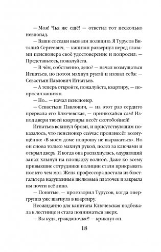 Убийственная страсть фото книги 19