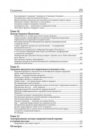 Как дожить до 120 лет по системе Поля Брэгга фото книги 5