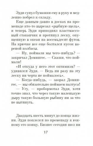 Пятеро, что ждут тебя на небесах фото книги 17