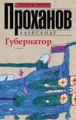 Губернатор фото книги