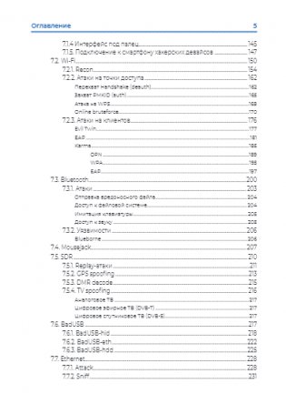 Хакерство. Физические атаки с использованием хакерских устройств фото книги 6