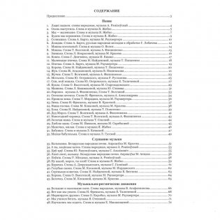 Репертуарный сборник с электронным приложением. Образовательная область «Музыкальное искусство». Первая младшая группа 2-3 года. Слушание музыки. Пение. Музыкально-ритмические движения фото книги 10