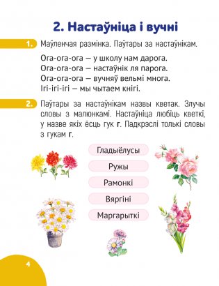 Беларуская мова крок за крокам. 1 клас. Сшытак заданняў фото книги 3