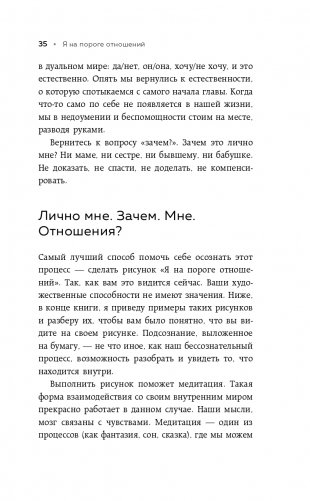 Нереальная любовь. Как найти своего человека и построить крепкие отношения фото книги 36