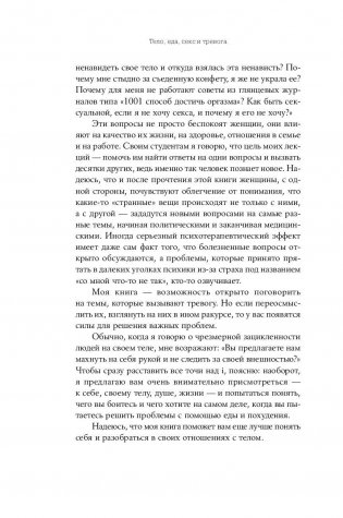 Тело, еда, секс и тревога. Что беспокоит современную женщину. Исследование клинического психолога фото книги 8