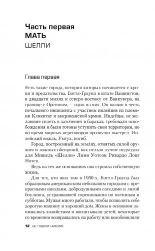Не говори никому. Реальная история сестер, выросших с матерью-убийцей фото книги 10