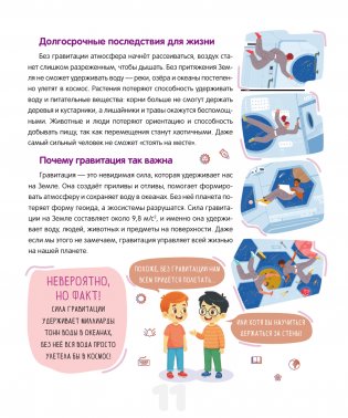 Что будет, если... фото книги 12