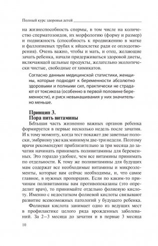 Полный курс здоровья детей фото книги 11