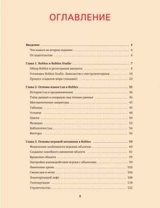 Roblox: играй, программируй и создавай свои миры. 2-е издание фото книги 2