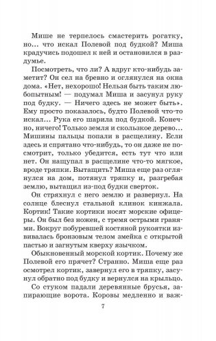 Кортик фото книги 7