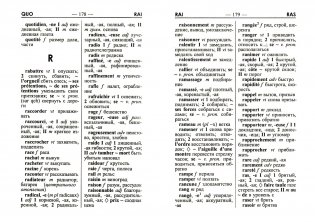 90 000 слов. Французско-русский, русско-французский словарь с грамматическим приложением фото книги 2