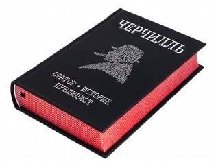 Черчилль. Биография. Оратор. Историк. Публицист. Амбициозное начало 1874-1929 (кожаный переплет, серебряный обрез) фото книги 5