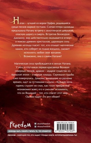Демоны пустыни (#1) фото книги 2