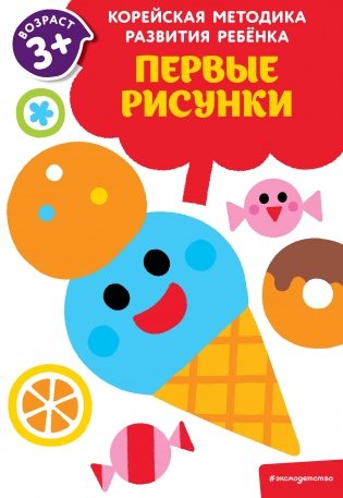 Первые рисунки: для детей от 3 лет фото книги