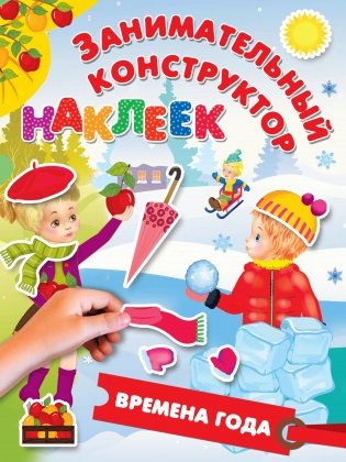 Времена года фото книги