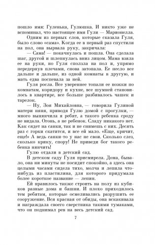 Четвертая высота фото книги 7