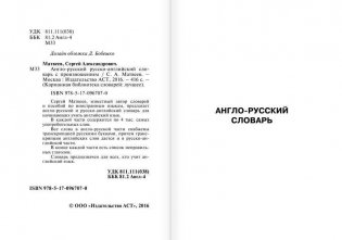 Англо-русский русско-английский словарь с произношением фото книги 5