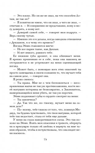 Похититель костей фото книги 16