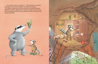 Как хорошо, что есть друзья! фото книги 2