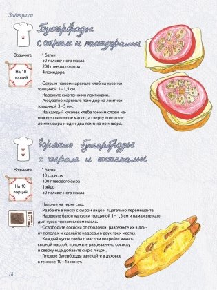 Один дома. Готовим без мамы и бабушки фото книги 5