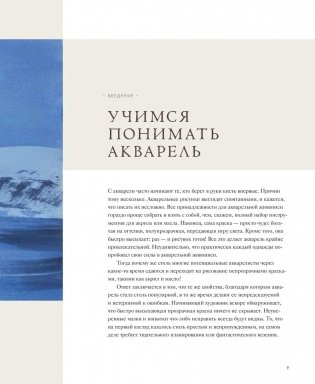 Как понять акварель. Руководство для тех, кто хочет стать мастером фото книги 7