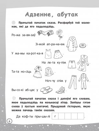 Чытаю — мову вывучаю. Пачатковая школа. Узровень 3 фото книги 7