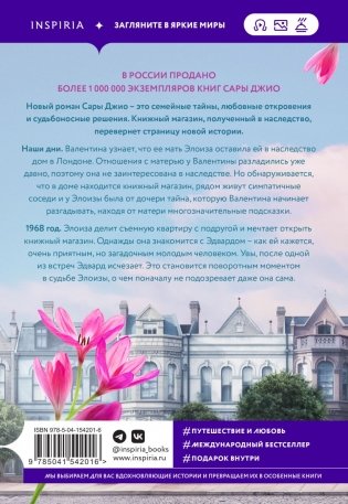 Из Лондона с любовью фото книги 3