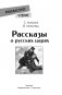 Рассказы о русских царях фото книги маленькое 3