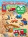 Полезные машины (+400 наклеек) фото книги маленькое 2
