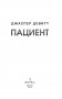 Пациент фото книги маленькое 5