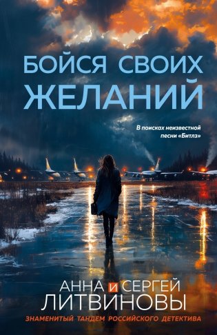 Бойся своих желаний фото книги