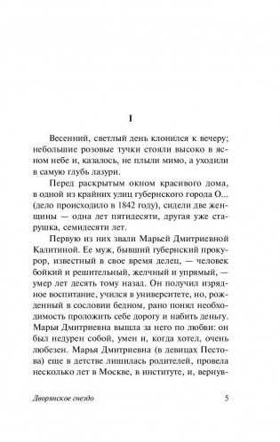 Дворянское гнездо фото книги 5