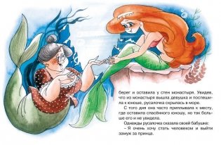 Русалочка фото книги 4