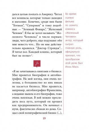 Илон Маск: Откровенно говоря... фото книги 13