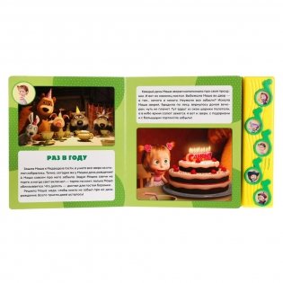 Маша и Медведь. Новые песни Маши фото книги 5