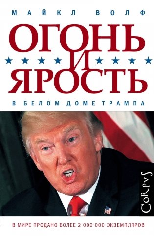 Огонь и ярость фото книги