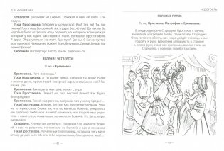 Недоросль фото книги 3