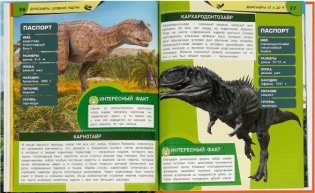 Динозавры. Древние ящеры. Энциклопедия фото книги 3
