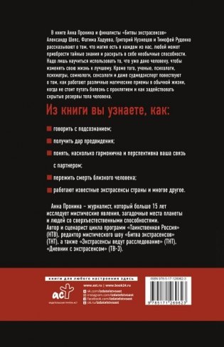 Как стать экстрасенсом фото книги 2