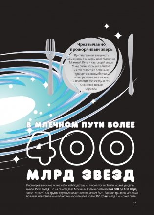 Не может быть! Потрясающие факты о Вселенной фото книги 11