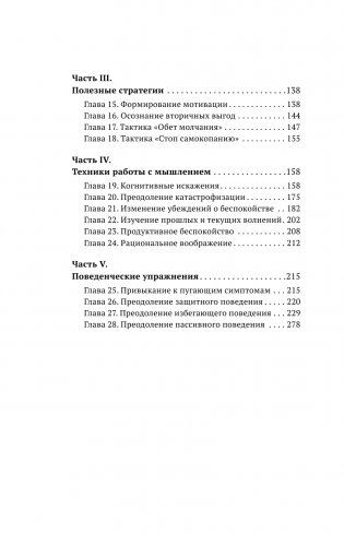 Большая книга психологических практик для избавления от тревоги, паники, ВСД и стресса фото книги 5