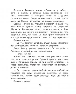 Тётя дяди Фёдора, или Побег из Простоквашино фото книги 11