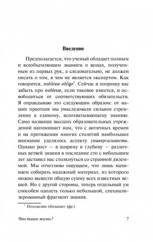 Что такое жизнь? фото книги 10