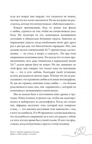 Любовь — не боль. Здоровая любовь к себе, партнеру, родителям и детям фото книги 7