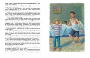 Приключения суперсыщика Калле Блумквиста фото книги 6